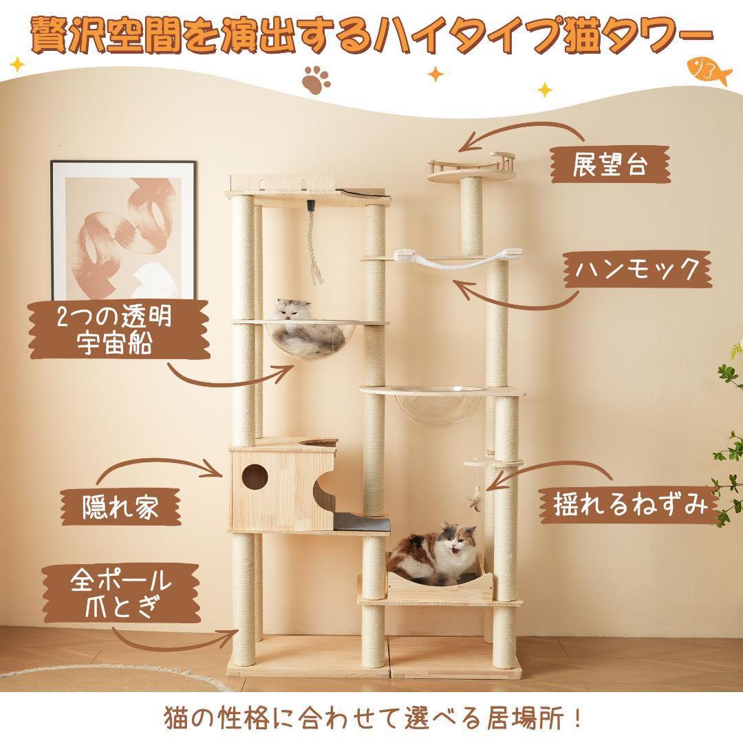 キャットタワー 猫タワー キャットツリー 高さ194cm 据え置き 多頭飼い