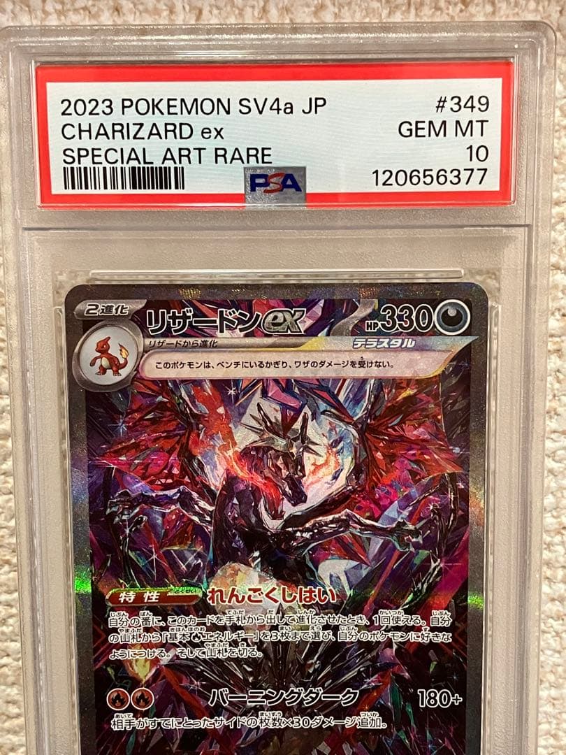 PSA10 連番 サーナイトex リザードンex シャイニートレジャー SAR