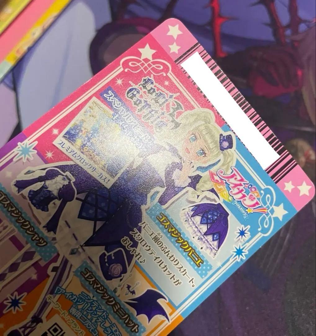 アイカツカード ゴスマジックコーデ 藤堂ゆりか