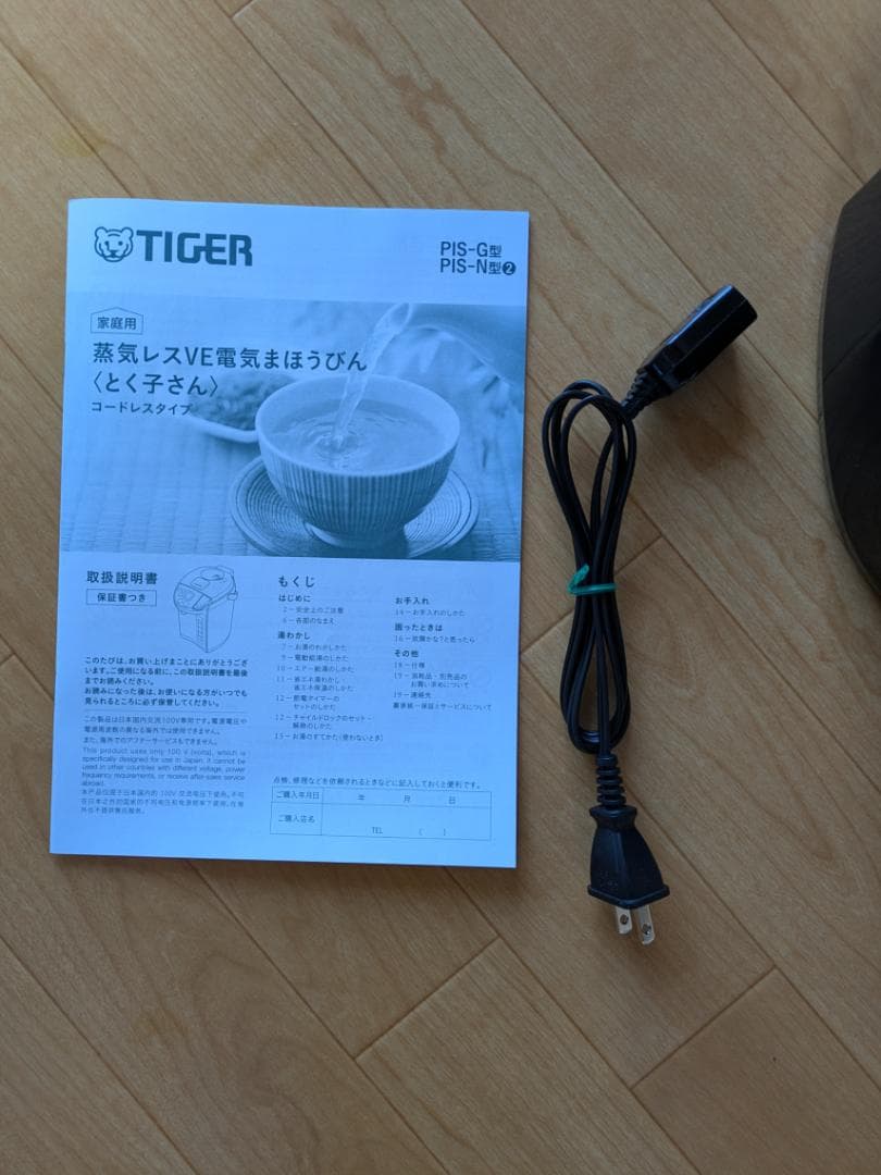 TIGER 電気ポット 3リットル PIS-G300-KE（2025年製）