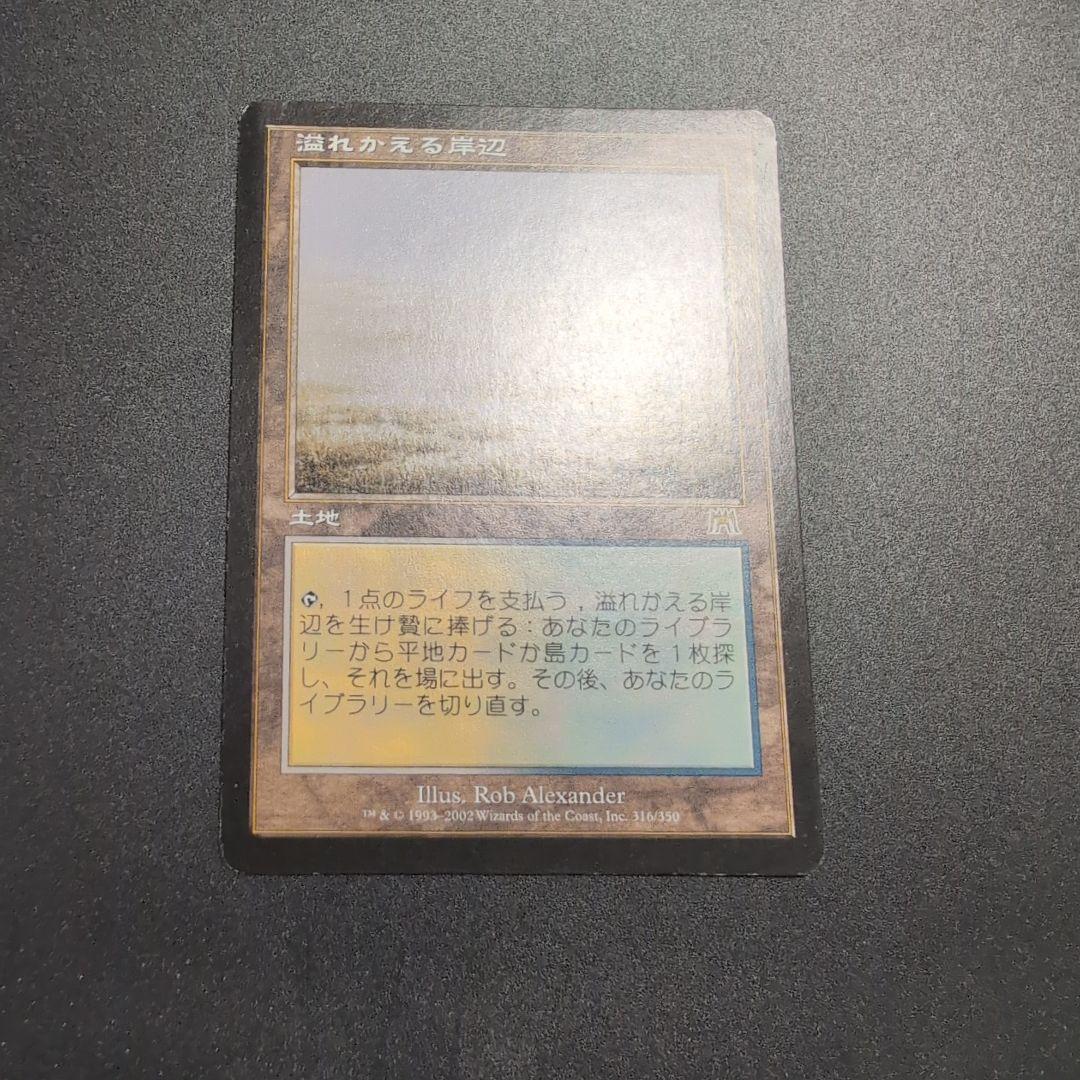 溢れかえる岸辺　旧枠　mtg オンスロート　日本語