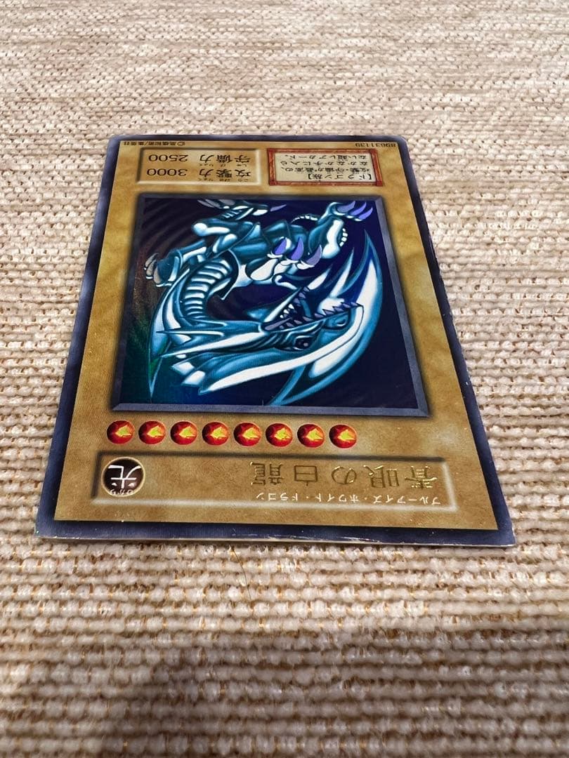 青眼の白龍　ブルーアイズホワイトドラゴン　遊戯王カード　初期　ウルトラレア　希少