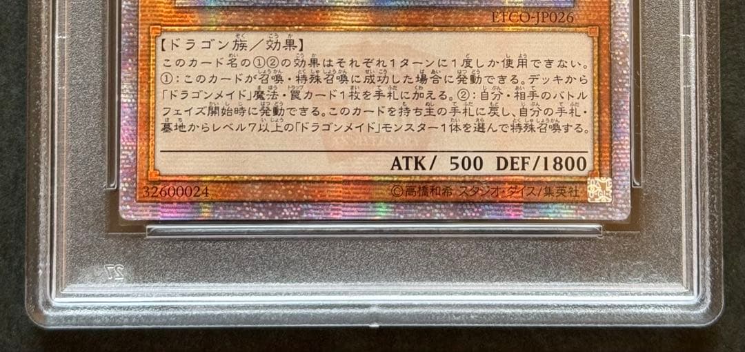 【PSA10】ドラゴンメイド・チェイム アジア版 20thシク 遊戯王
