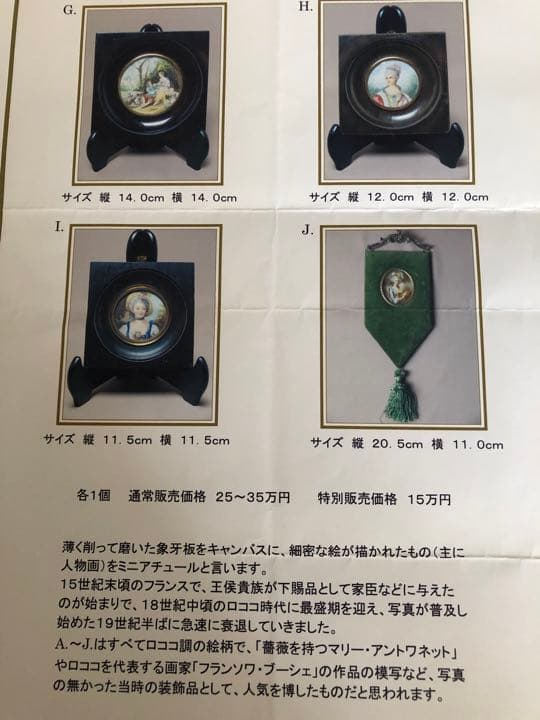 フランス　アンティーク　ミニアチュール額装品