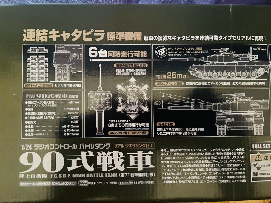 様 東京マルイ バトルタンク RC 90式戦車1/24.迷彩ラジコン戦車.