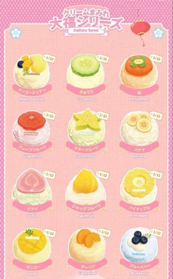 Mellojoyメロジョイ大福シリーズ 未開封 シュリンク付き 新品未使用 2個