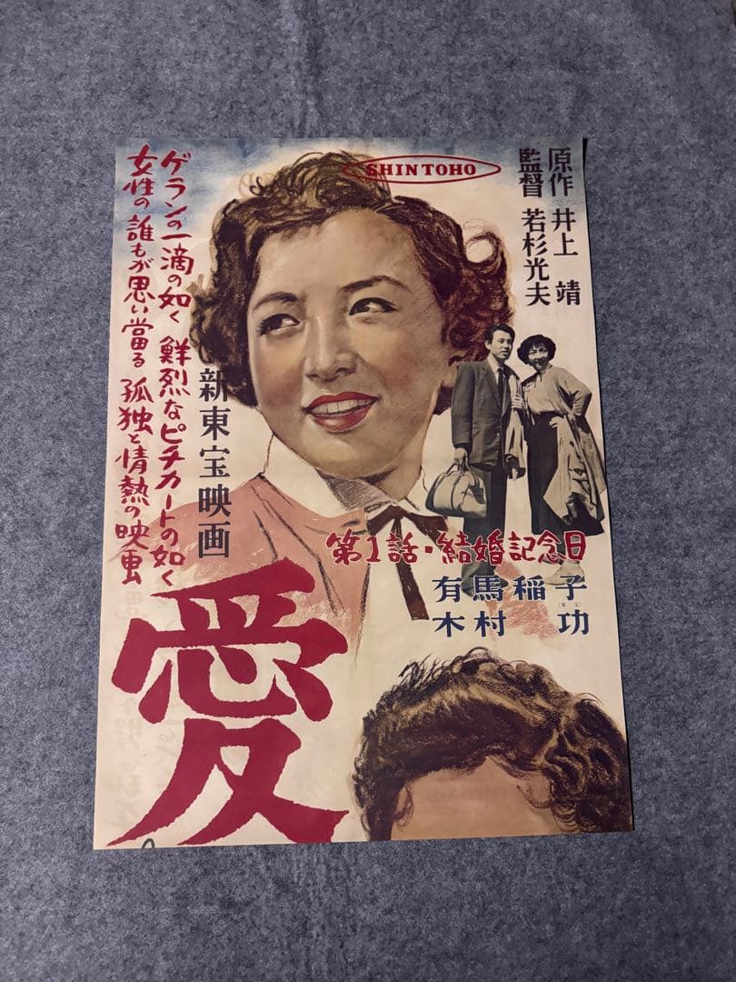 愛 映画ポスター