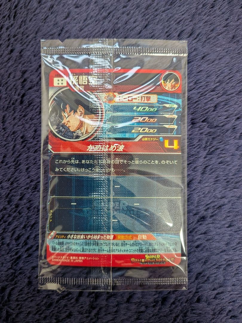 未開封 孫悟空 スーパードラゴンボールヒーローズ