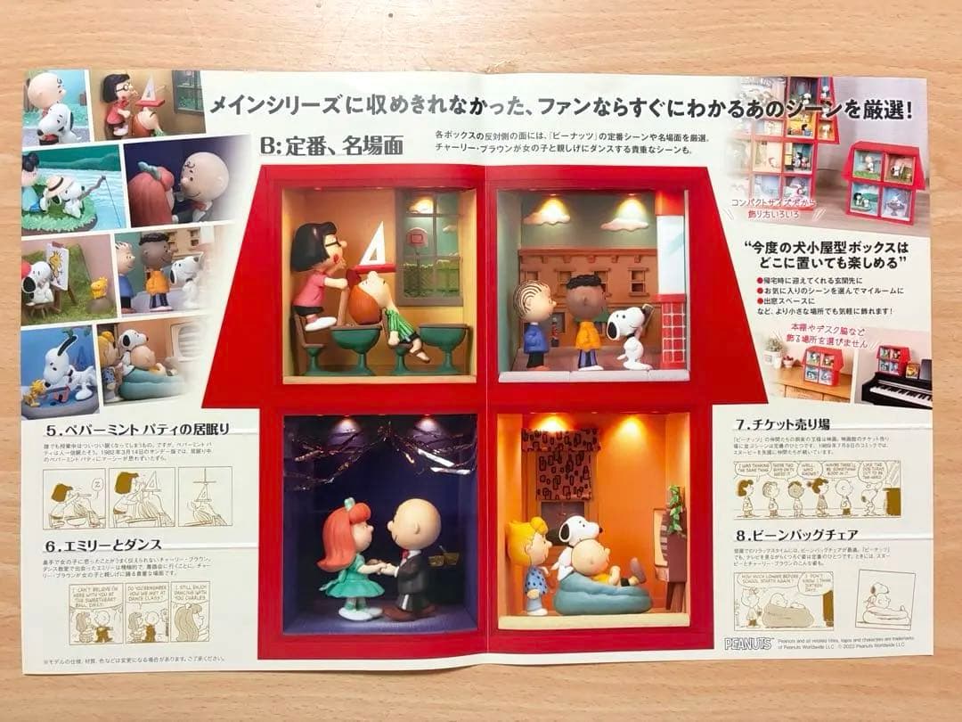 【デアゴスティーニ】スヌーピー&フレンズ 犬小屋型ボックスコレクション新品未組立