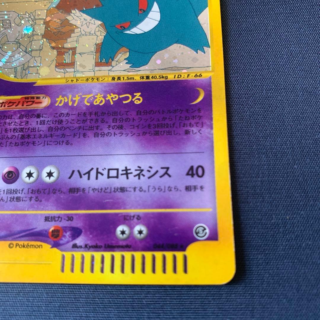 ゲンガー ★ 神秘なる山　ポケモンカード　ポケカ