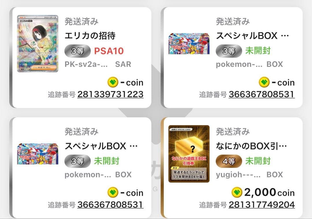 ポケモンセンターのフクオカ　未開封