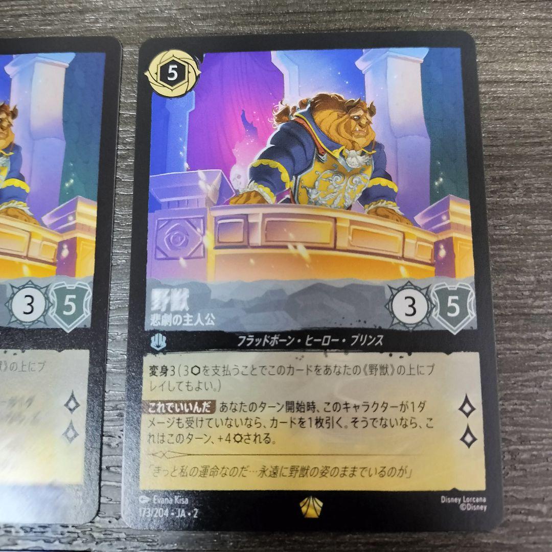 ディズニー　ロルカナ　野獣　悲劇の主人公　レジェンダリー　4枚