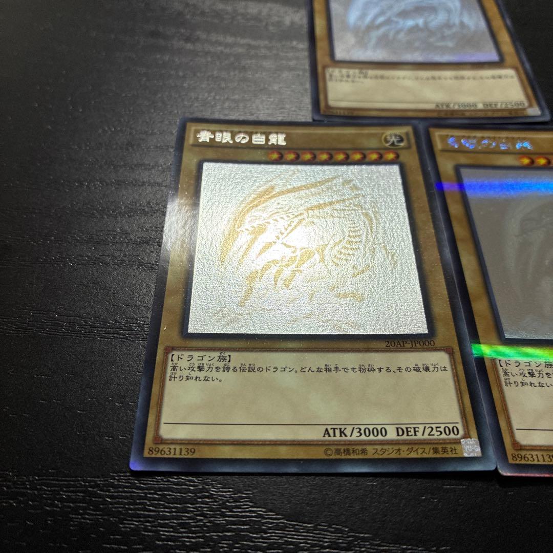 遊戯王　青眼の白龍　ホログラフィックパラレルレア3枚