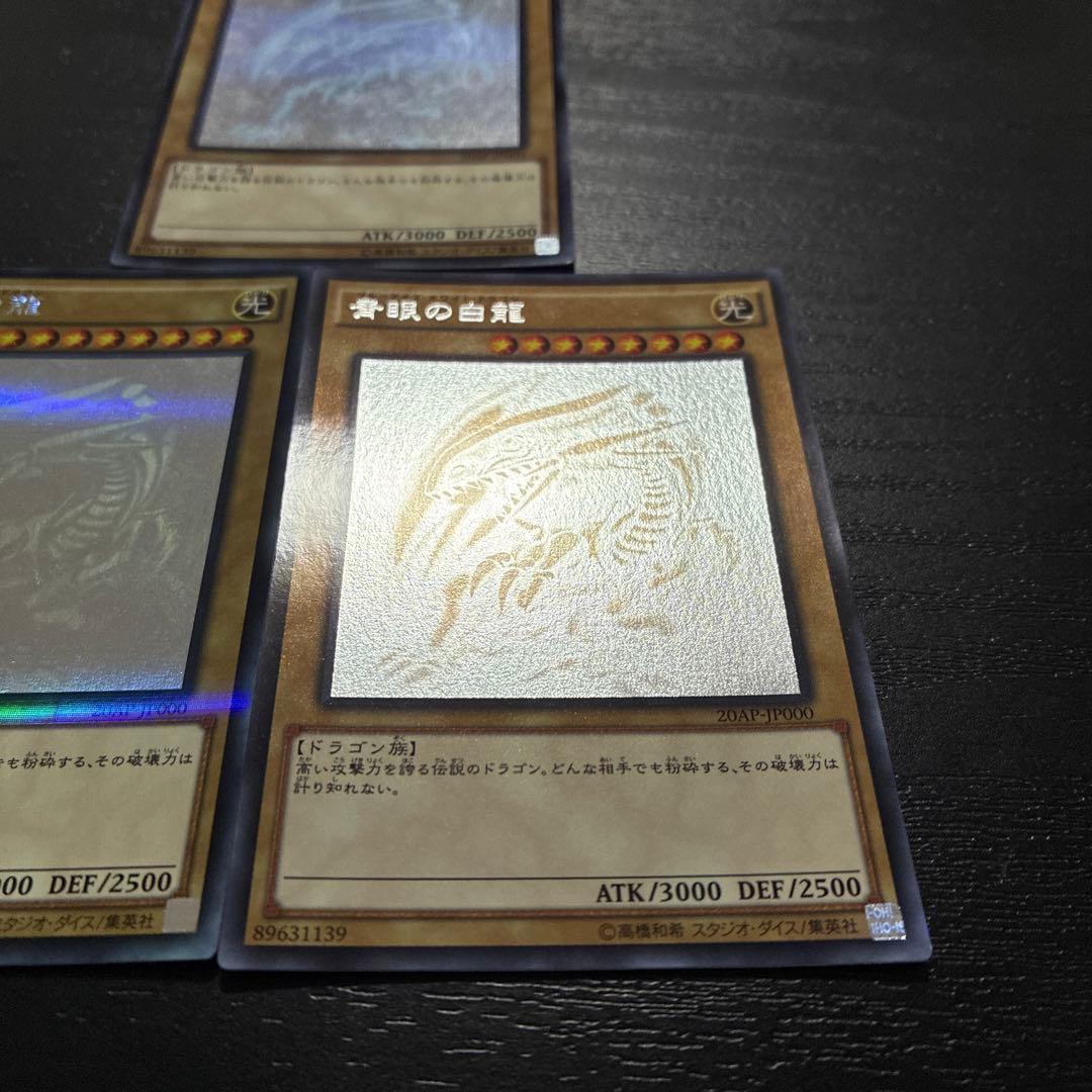 遊戯王　青眼の白龍　ホログラフィックパラレルレア3枚