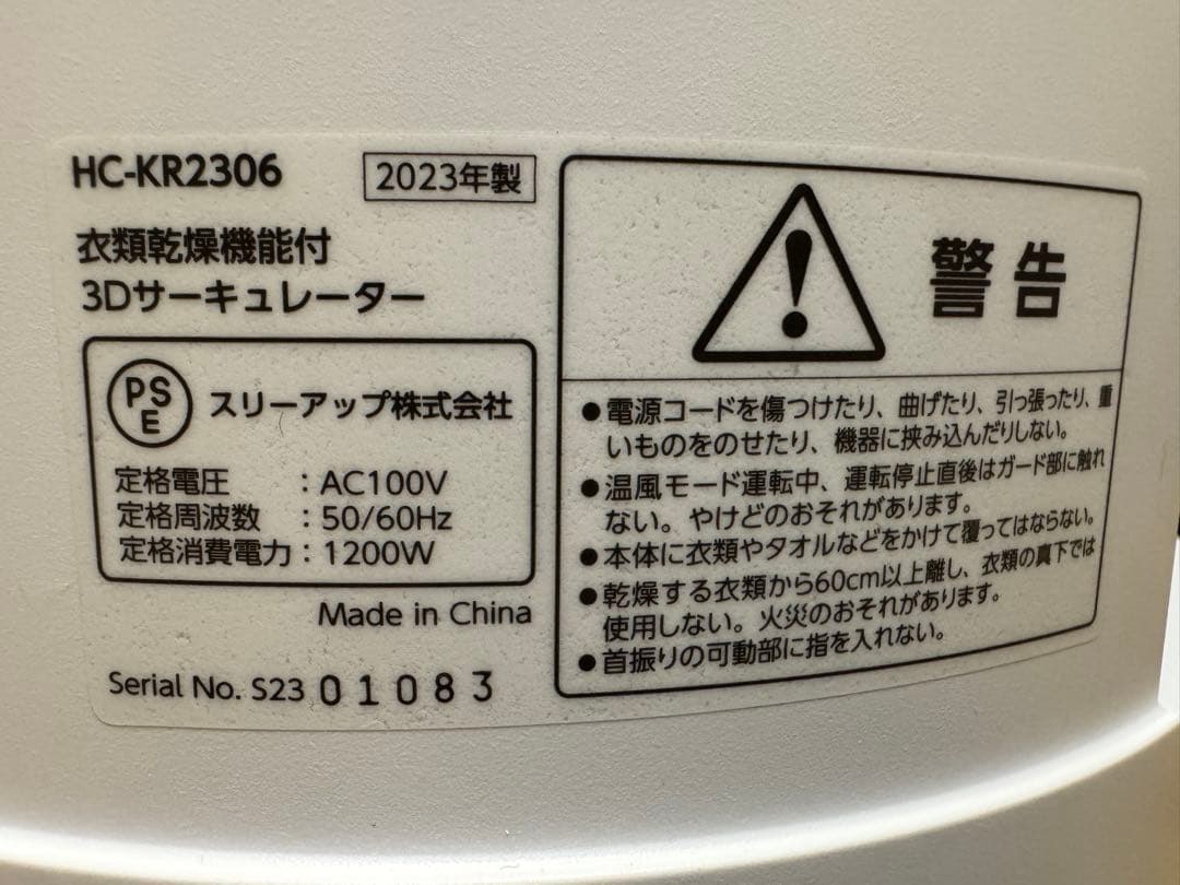 超美品 ヒート&クール HC-KR2306 乾燥ヒーター & サーキュレーター