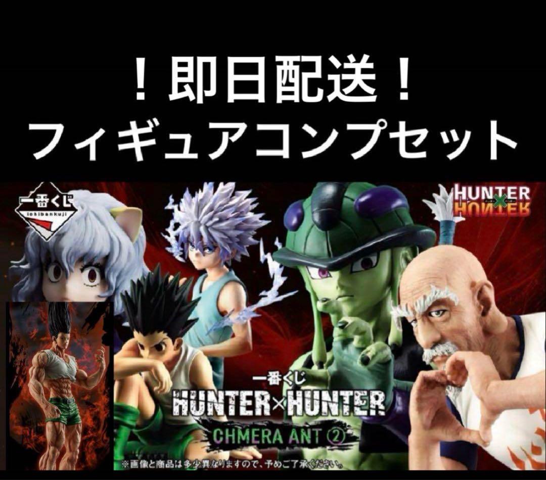 HUNTER×HUNTER 一番くじ　コンプリート