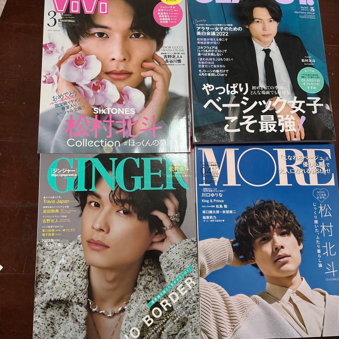 SixTones まとめ売り（ペンライト、うちわ、CD、雑誌、公式写真）など