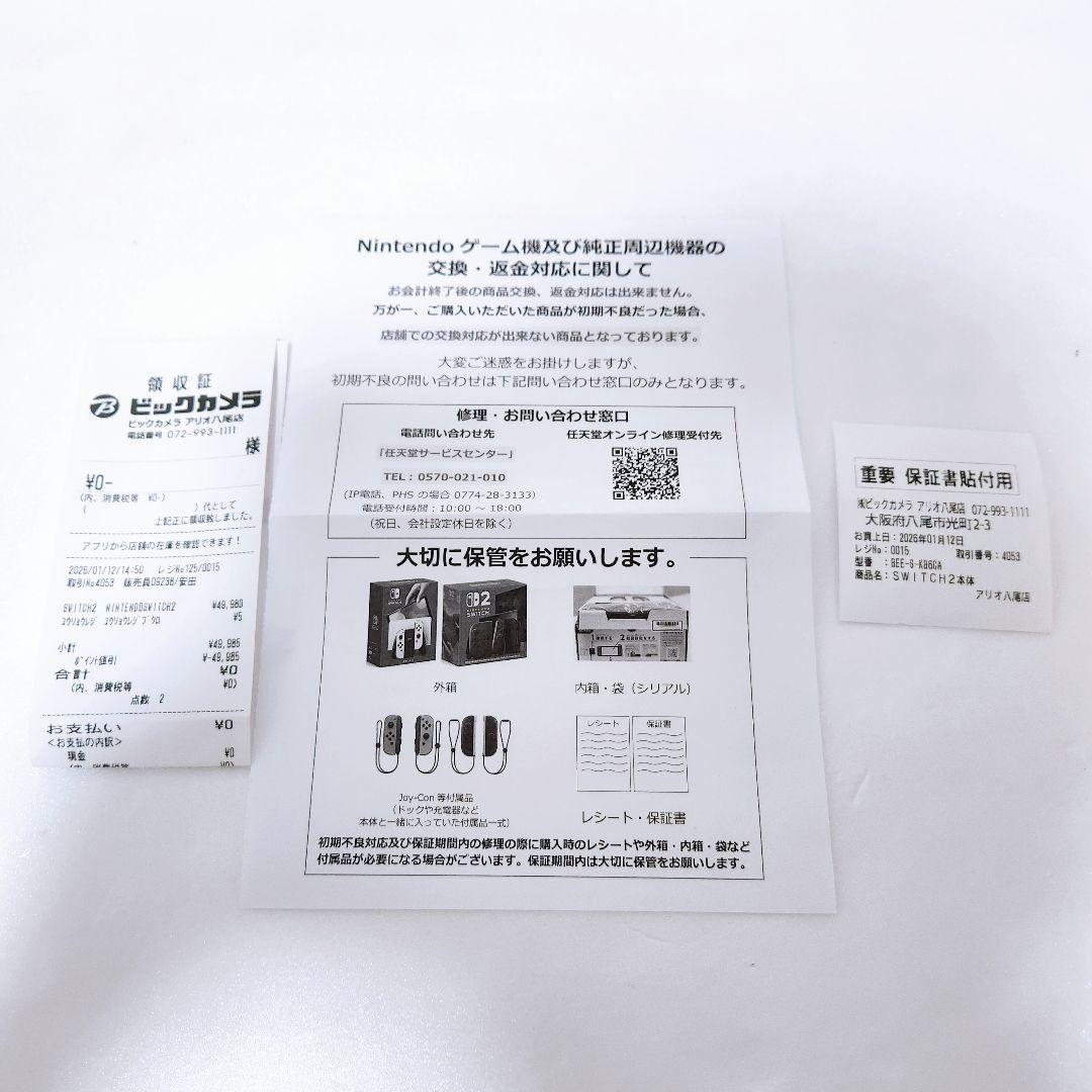 【新品・未使用・購入レシート付】Nintendo Switch2 日本語版 本体