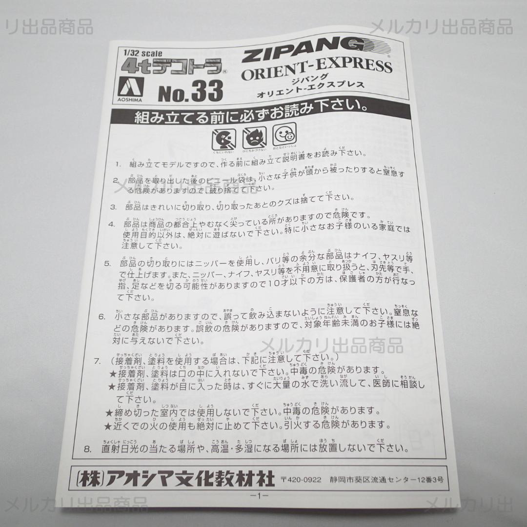 新品 1/32 日野 クルージングレンジャー アオシマ 4tデコトラ No.33