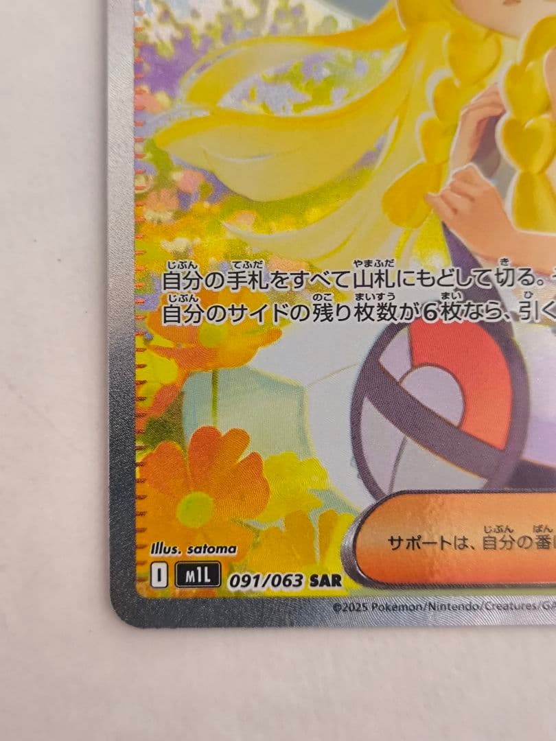 ポケモンカードゲーム メガブレイブ リーリエの決心 SAR 091/063