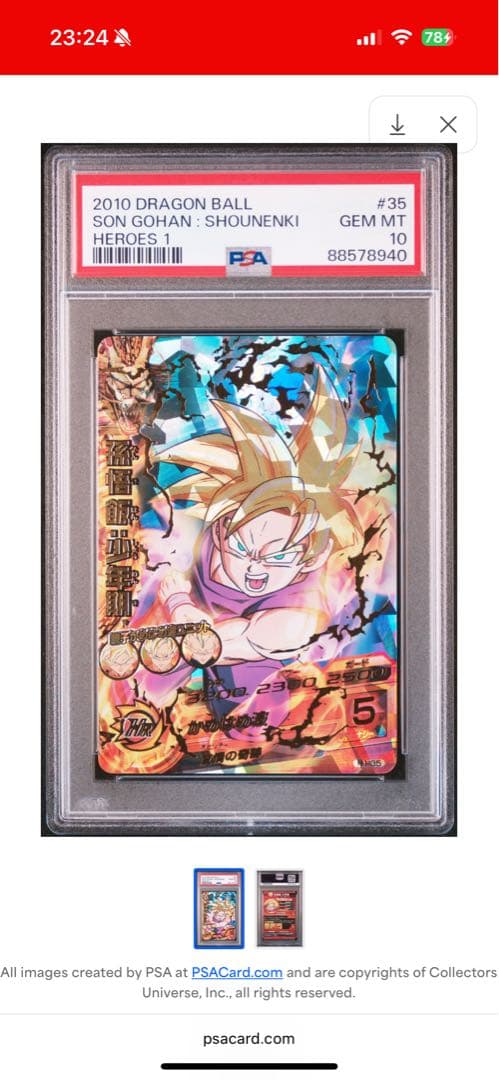 値下げ！ドラゴンボールヒーローズ　psa10 H1-35 孫悟飯:少年期