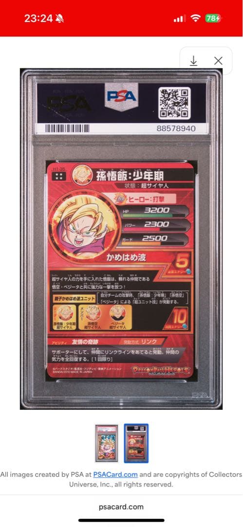 値下げ！ドラゴンボールヒーローズ　psa10 H1-35 孫悟飯:少年期