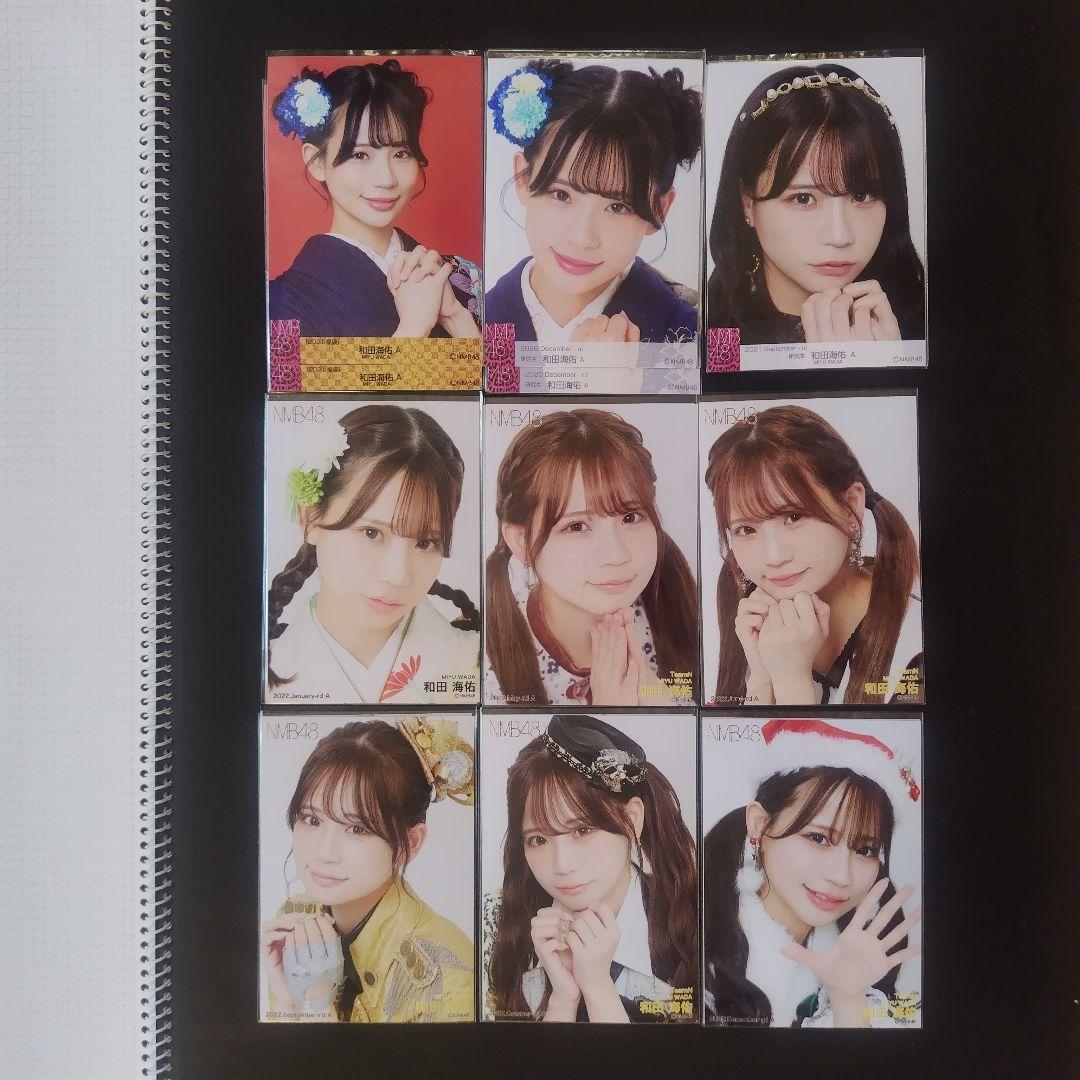 NMB48 和田海佑 生写真 グッズセット