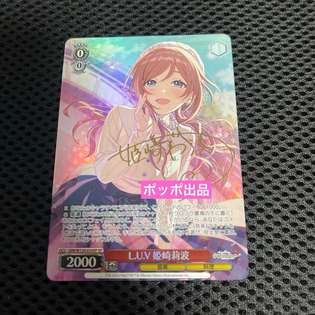 ヴァイス/学園アイドルマスター/学マス/SP/サイン/L.U.V　姫崎莉波