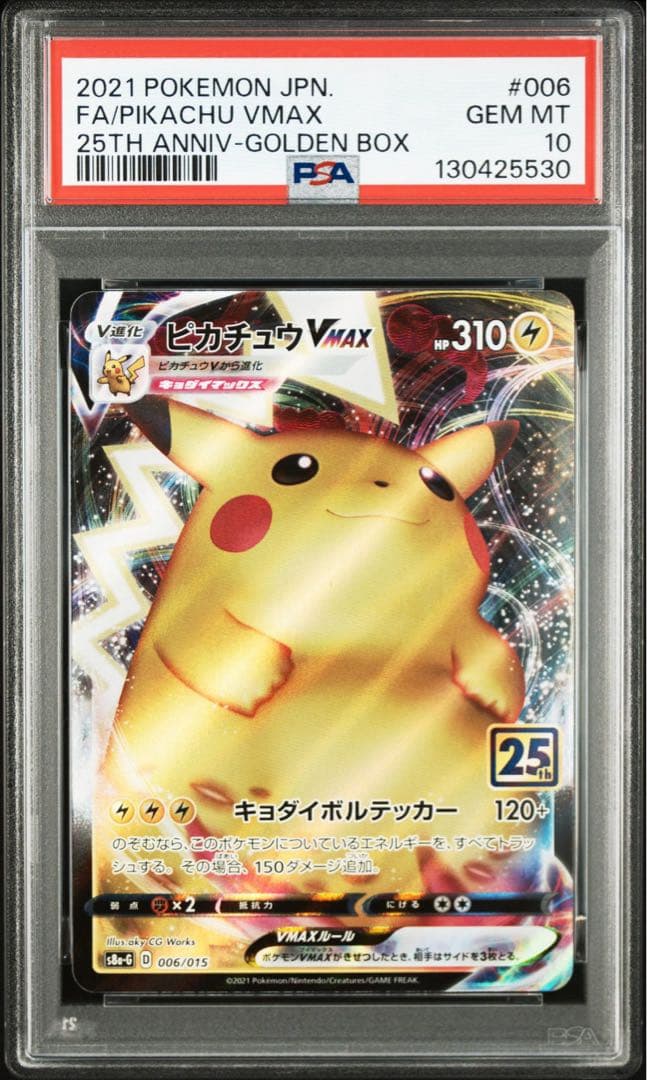 ピカチュウ vmax 25th psa10 ゴールデンボックス