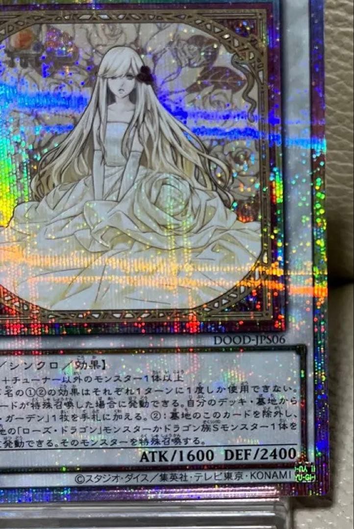 遊戯王　ガーデンローズメイデン　プリズマティックシークレット