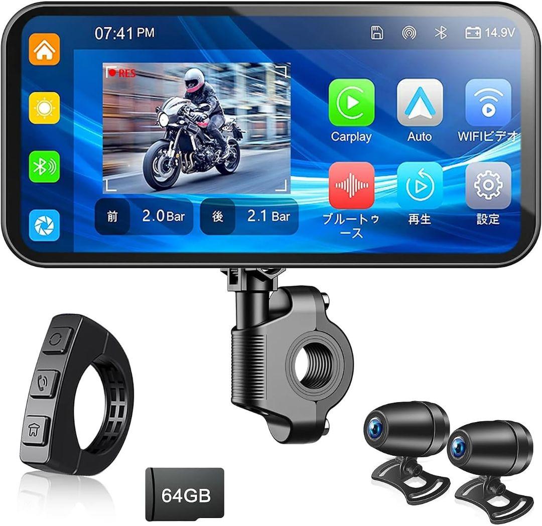 バイクドライブレコーダー 6.25インチ 1080P