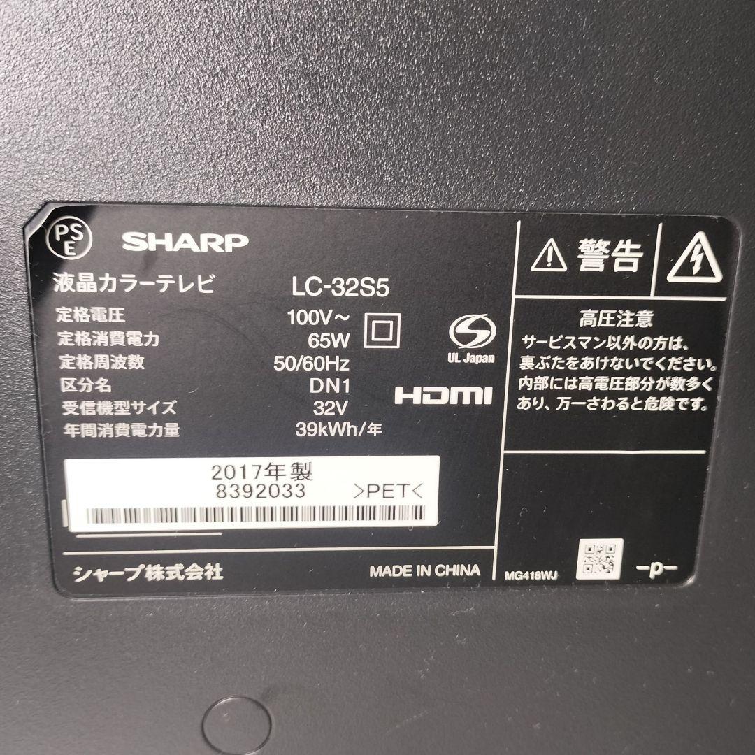 SHARP LC-32S5 32インチ テレビ 2017年 リモコン・カード付き
