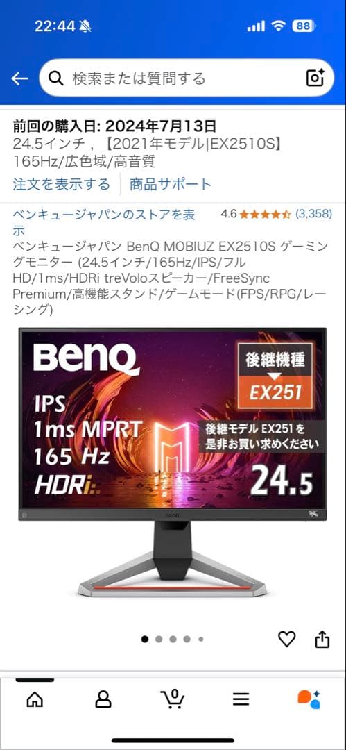 2024年製　BENQ MOBIUZ EX2510S ゲーミングモニター