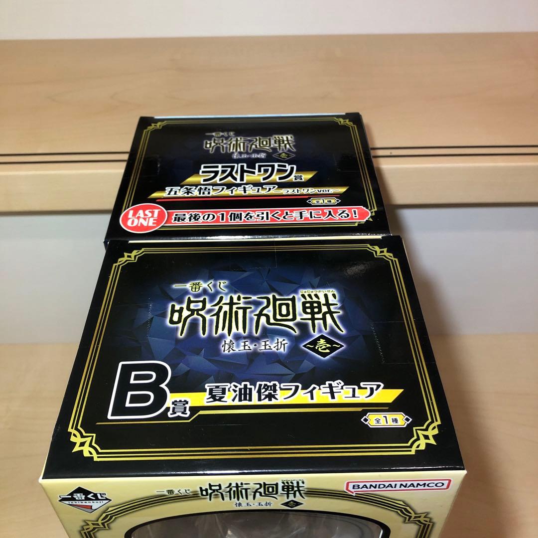 呪術廻戦　一番くじ　五条悟　夏油傑