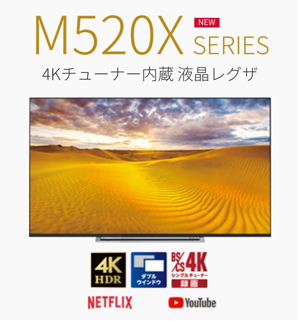 土日限定価格　東芝 TOSHIBA 50M520X 4K 50インチ REGZA