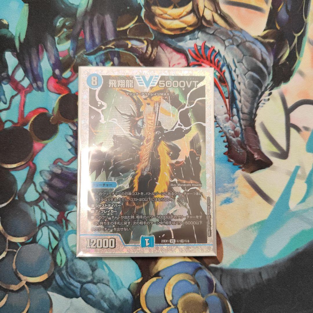 飛翔龍5000VT　ダイヤモンド