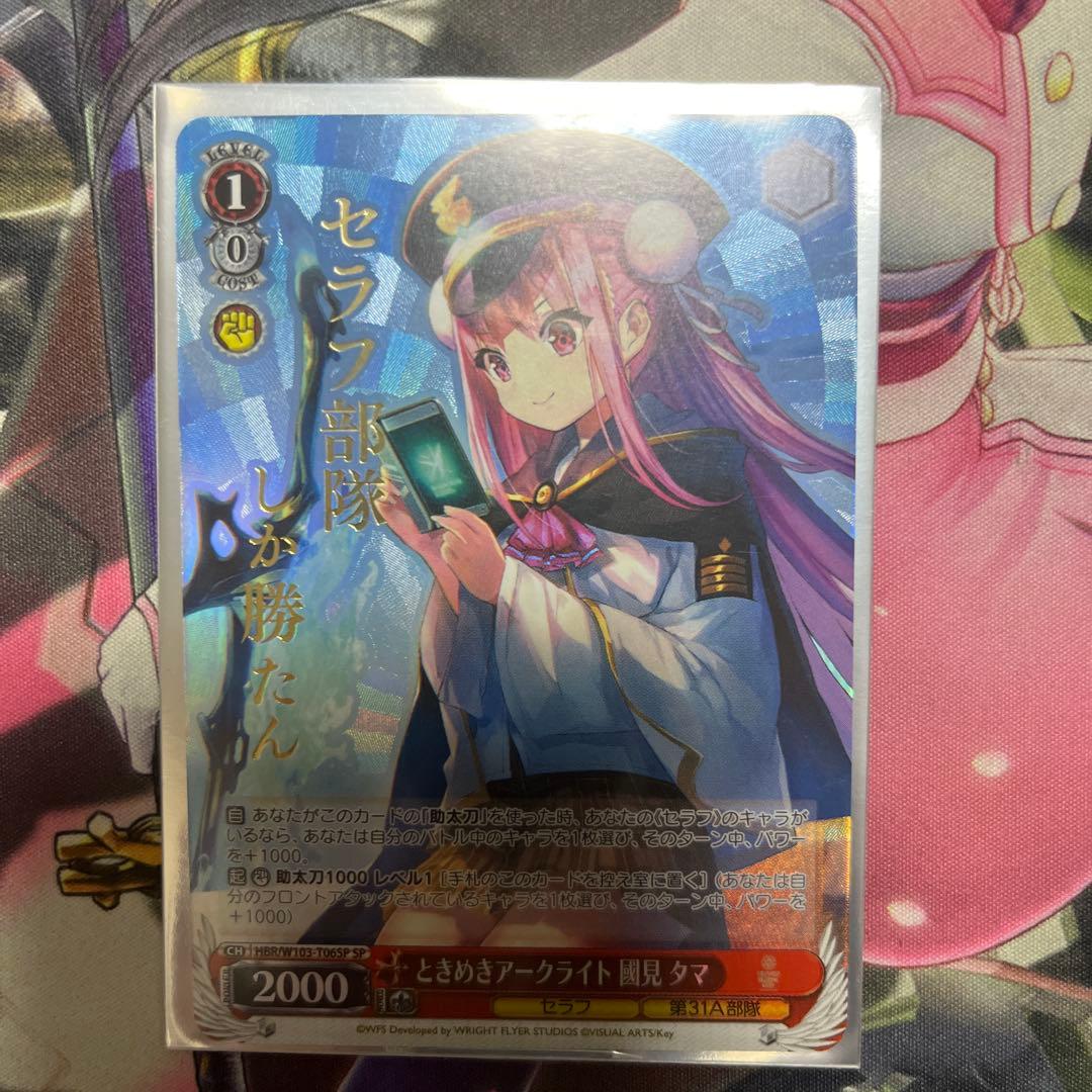 ときめきアークライト 國見タマ SP