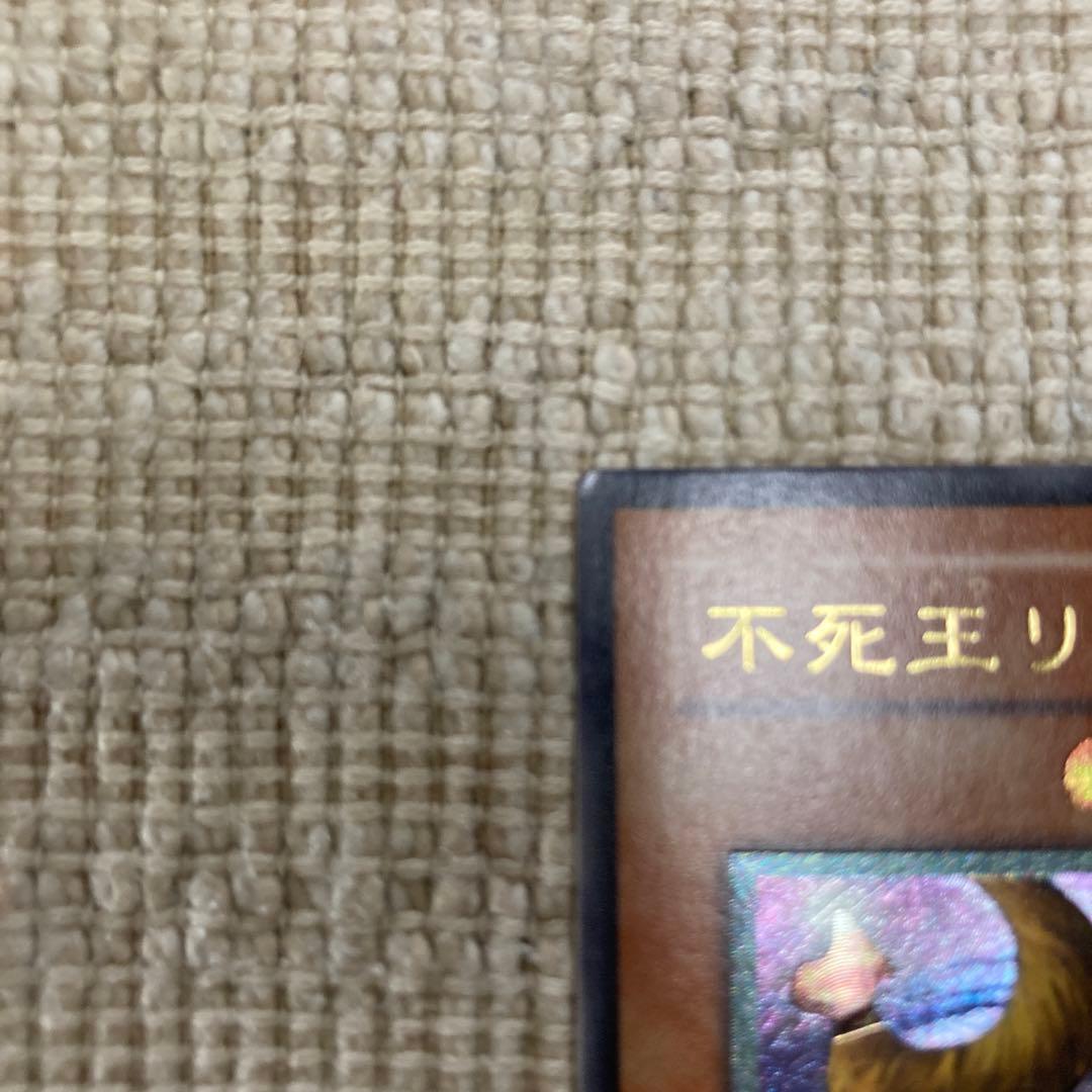 遊戯王 不死王リッチー　レリーフ