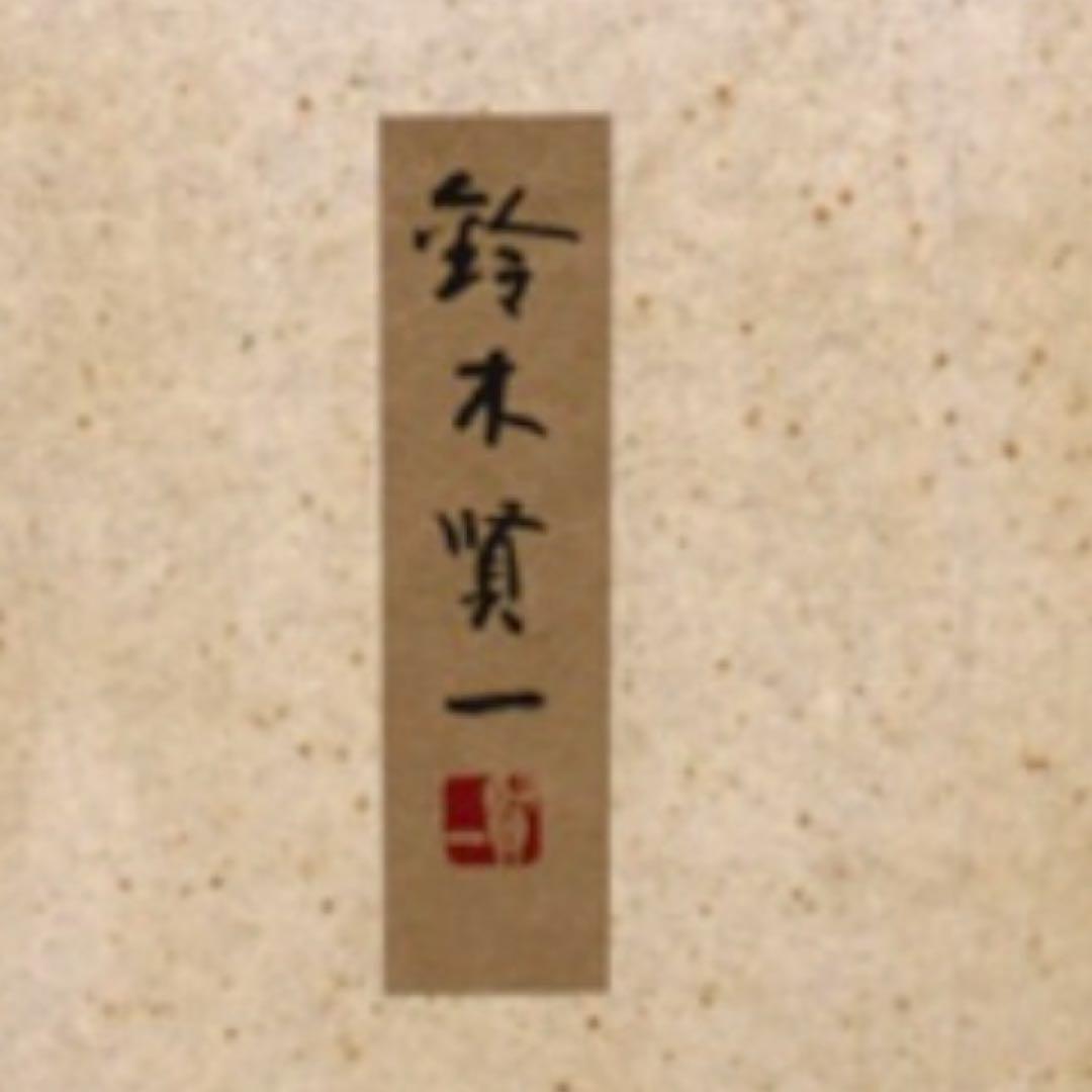 え 雛人形 無形文化財人形師 鈴木賢一 天宇 共箱 江戸 木目込み 人形