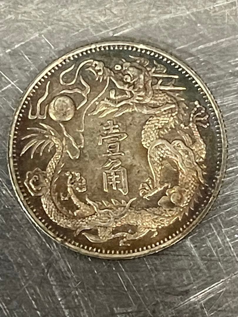 大清 宣統 ドラゴンデザイン