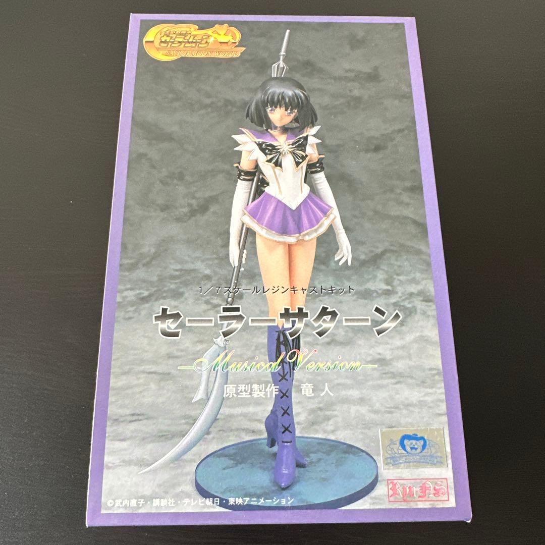 1/7スケール　レジンキャストキット　セーラーサターン　竜人