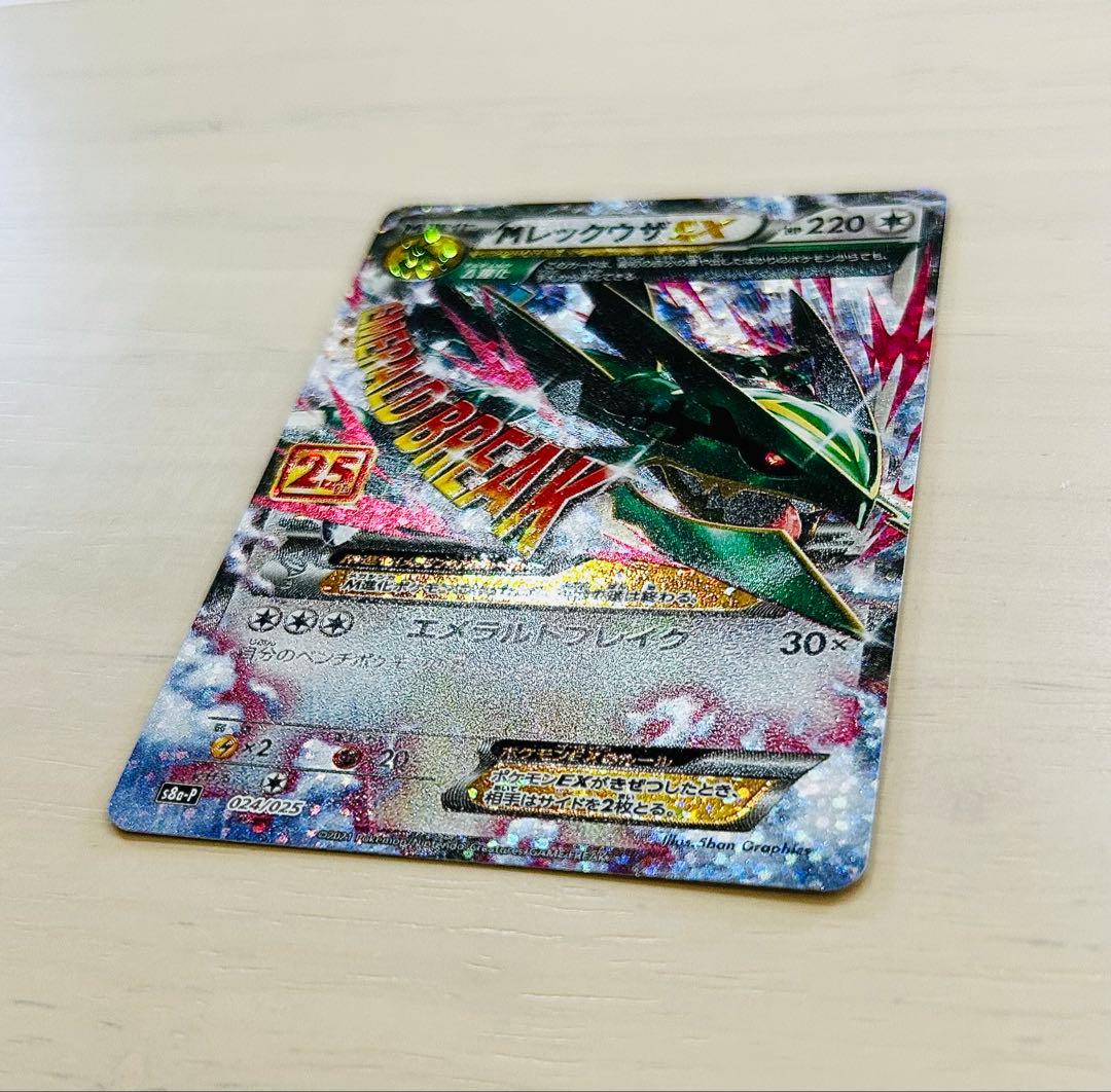 MレックウザEX プロモ 25th s8a-P 024/025