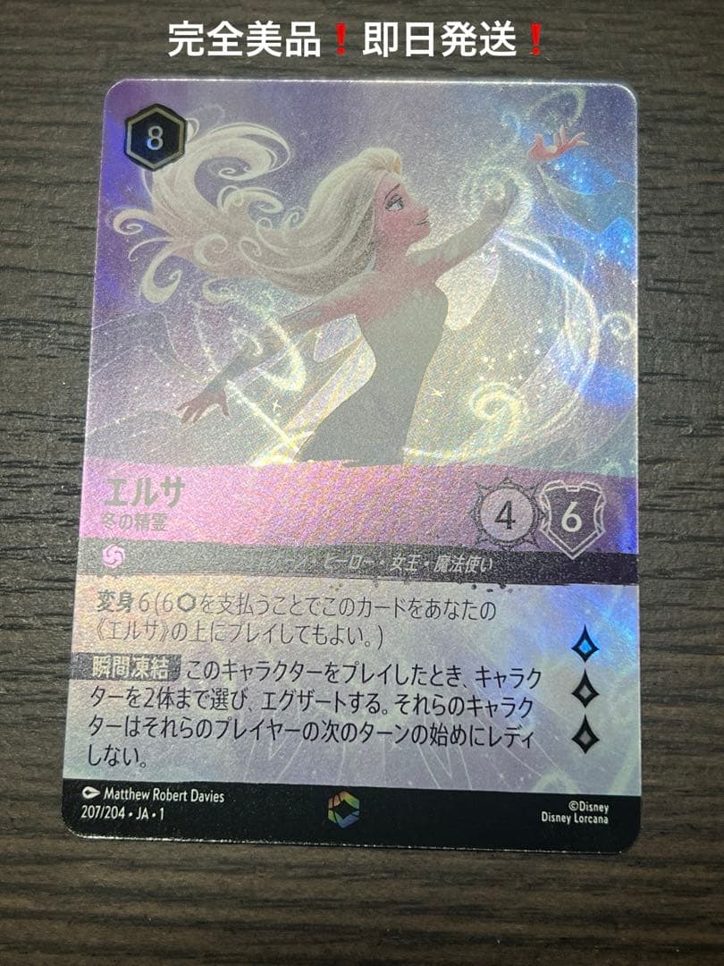 ロルカナ　エルサ　レジェンダリー　エンチャンテッド