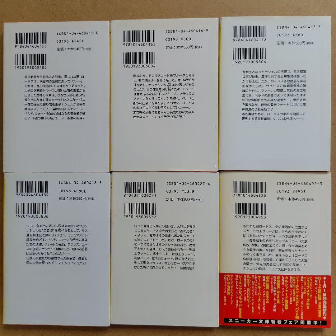 ロードス島戦記 シリーズ 20冊セット 水野 良