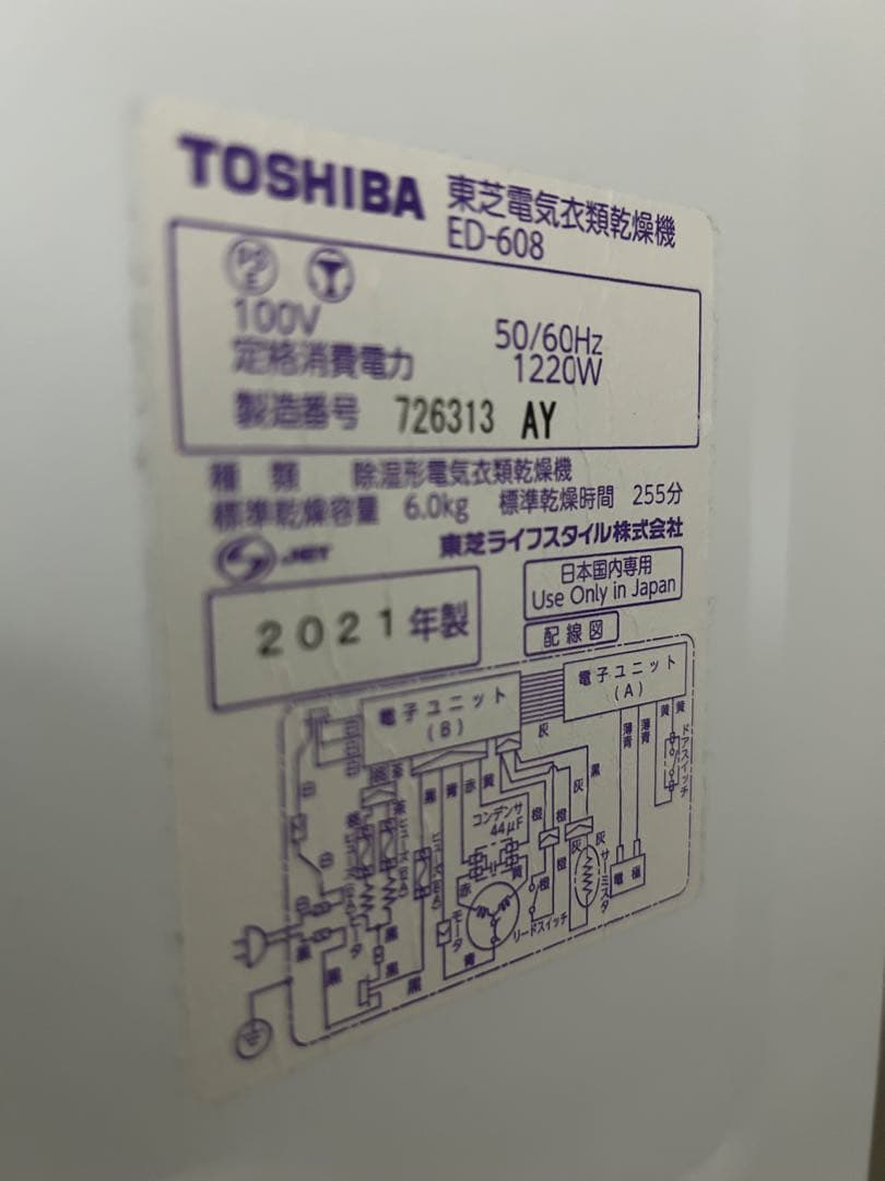 TOSHIBA 電気式乾燥機 ED-608