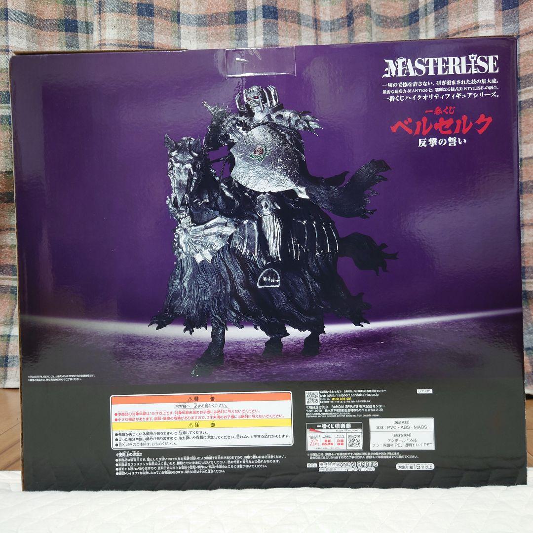 髑髏の騎士(騎乗) ラストワン フィギュア