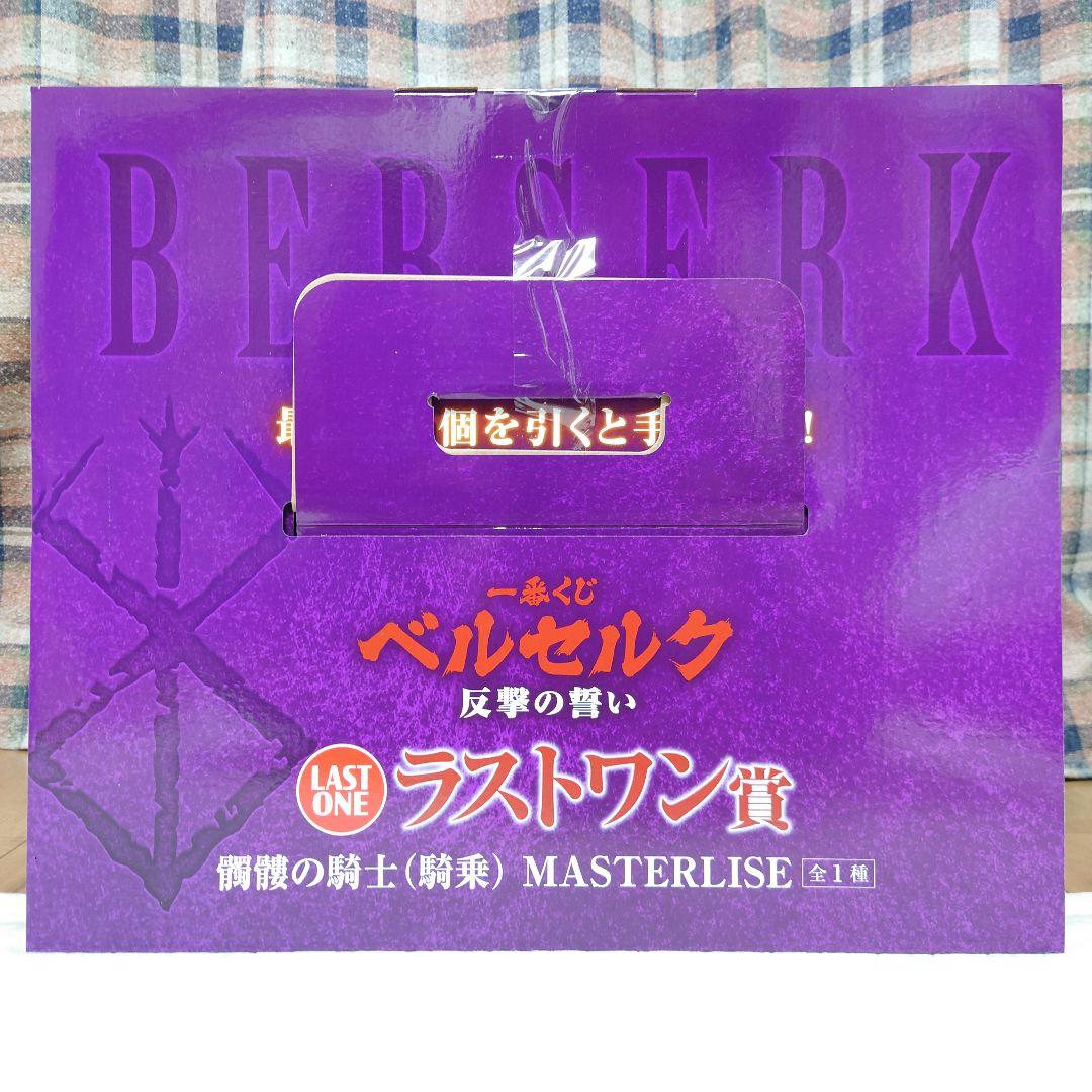 髑髏の騎士(騎乗) ラストワン フィギュア