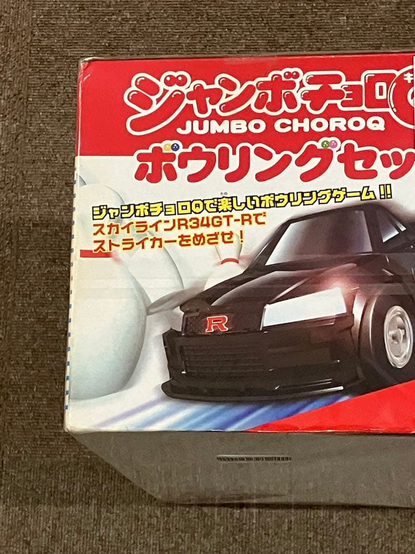 新品未開封 チョロQ 25周年記念 ジャンボチョロQボウリングセット