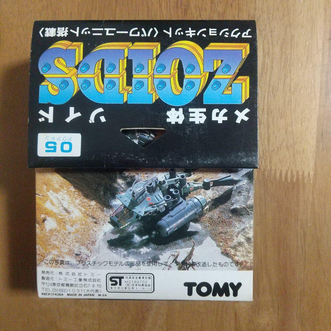 旧トミー メカ生体ZOIDS 【アクアドン<蛙型>/AQUADON】