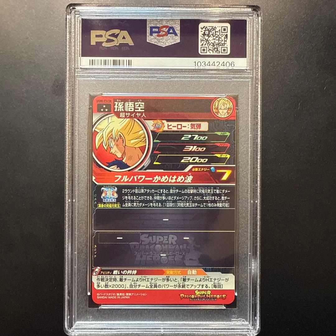ドラゴンボールヒーローズ　UGM8-014 DA 孫悟空　PSA10